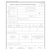 성실신고사업자부가가치세세액공제요건검토표(개정20070330)